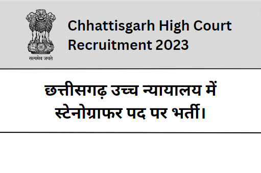 Chhattisgarh High Court Recruitment 2023