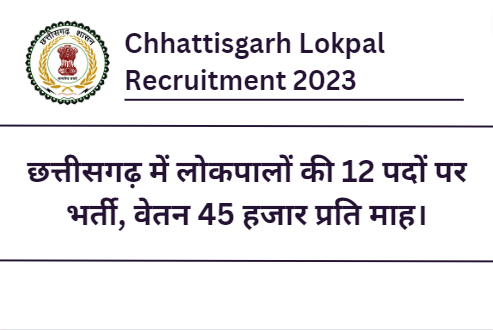 Chhattisgarh Lokpal Recruitment 2023