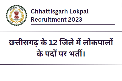 Chhattisgarh Lokpal Recruitment 2023