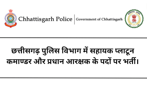 Chhattisgarh Police Recruitment 2023