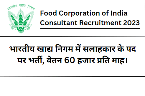 FCI Consultant Recruitment 2023