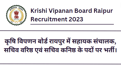 Krishi Vipanan Board Raipur Recruitment 2023