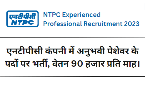 NTPC Experienced Professional Recruitment 2023