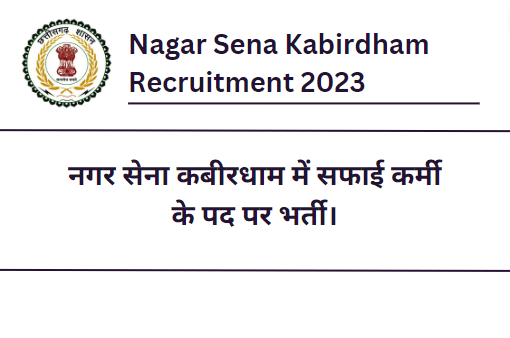 Nagar Sena Kabirdham Recruitment 2023