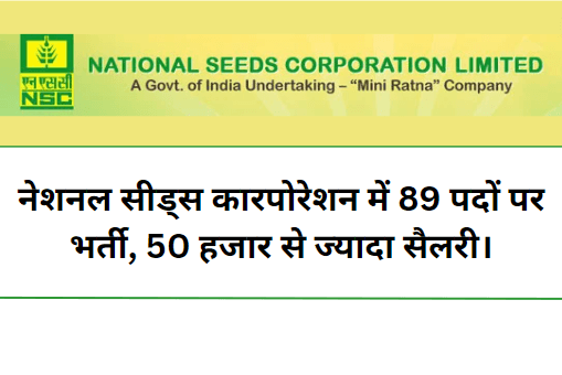 National Seeds Corporation Recruitment 2023