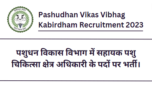 Pashudhan Vikas Vibhag Kabirdham Recruitment 2023