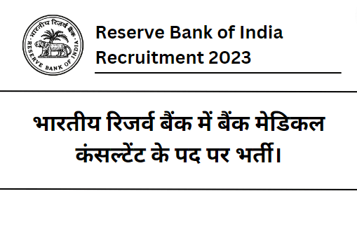 RBI Recruitment 2023