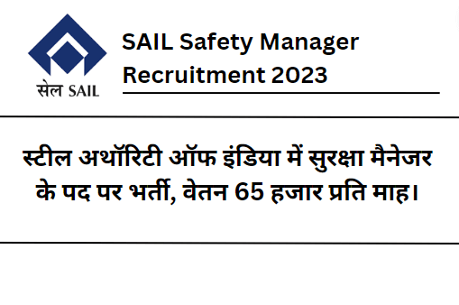 SRecruitment for the post of Security Manager in Steel Authority of India, salary 65 thousand per monthAIL Safety Manager Recruitment 2023