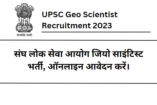 UPSC Geo Scientist Recruitment 2023