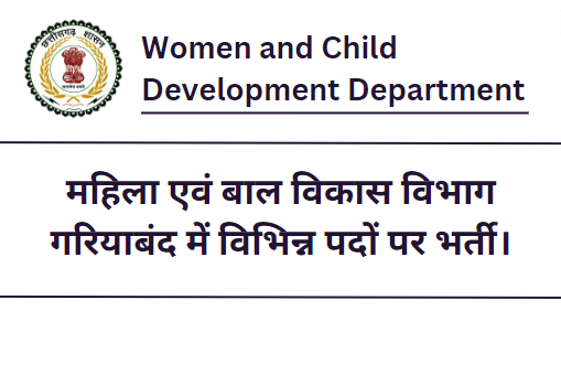 WCD Gariaband Recruitment 2023