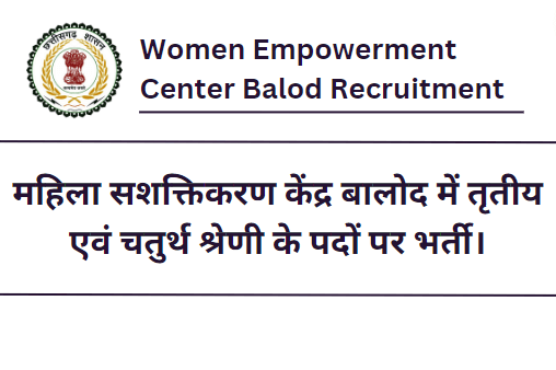 Women Empowerment Center Balod Recruitment 2023