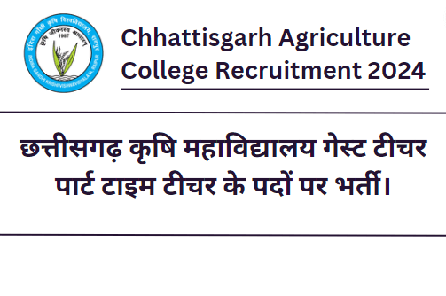 Chhattisgarh Agriculture College Recruitment 2024