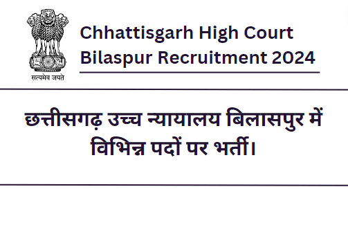 Chhattisgarh High Court Bilaspur Recruitment 2024