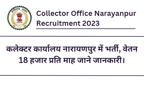 Collector Office Narayanpur Recruitment