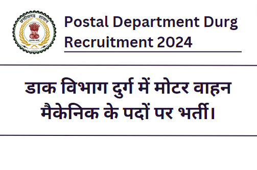 Postal Department Durg Recruitment 2024