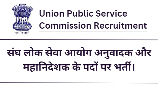 Union Public Service Commission Recruitment 2023