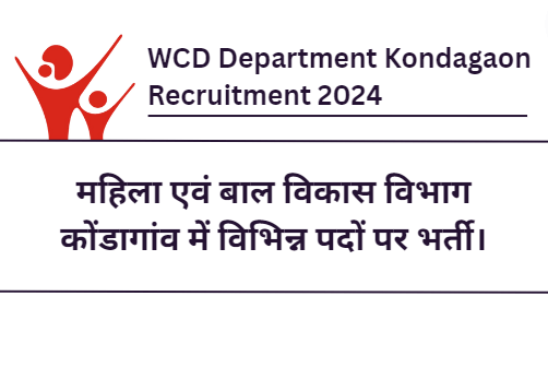 WCD Department Kondagaon Recruitment 2024