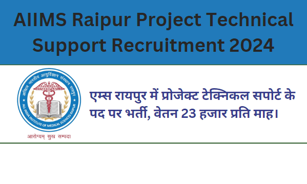 AIIMS Raipur Project Technical Support Recruitment 2024